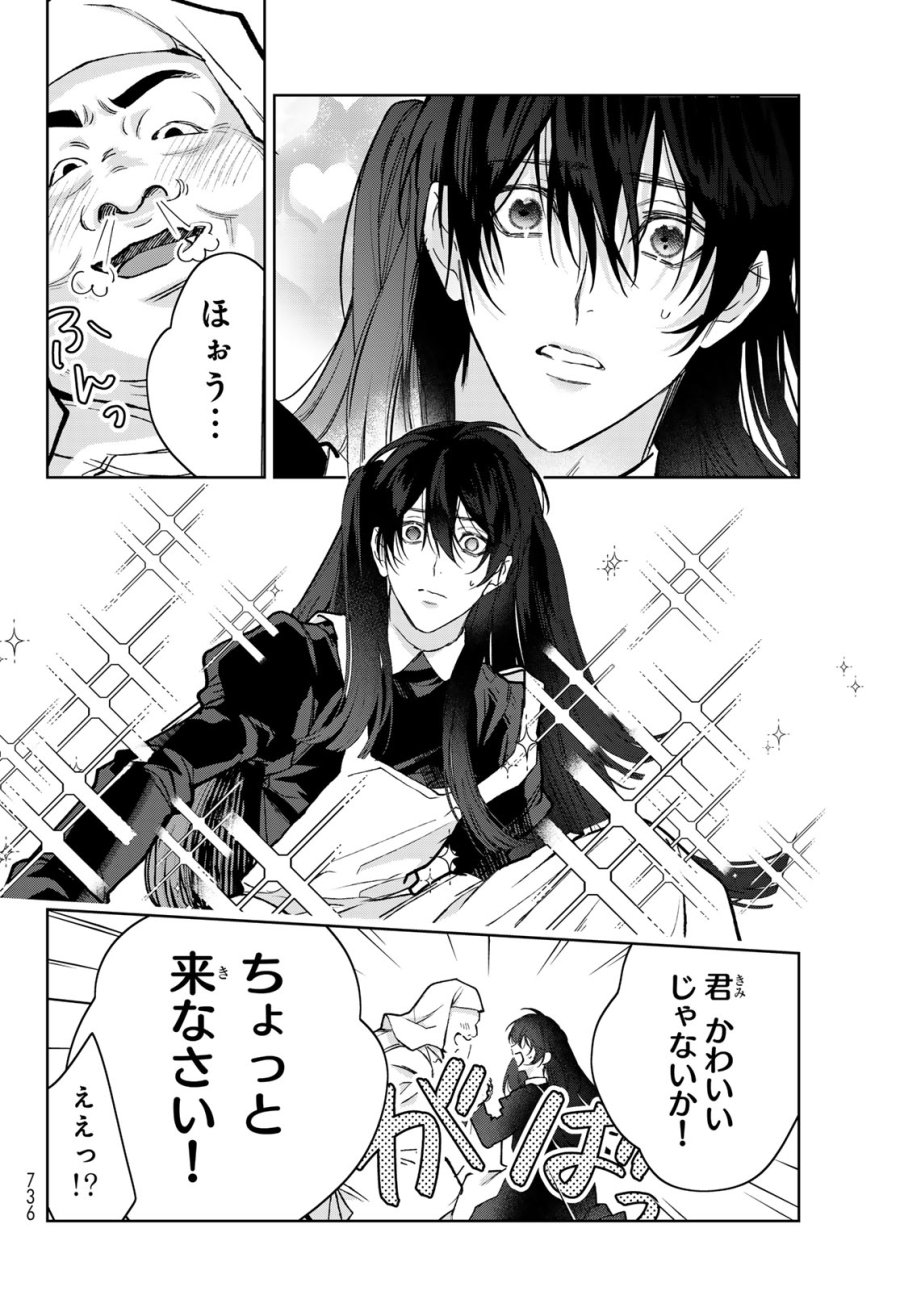 ノイジールームメイト ～家ナシになったのでイケメンと怪異つき物件で同居始めました〜 第30話 - Page 10