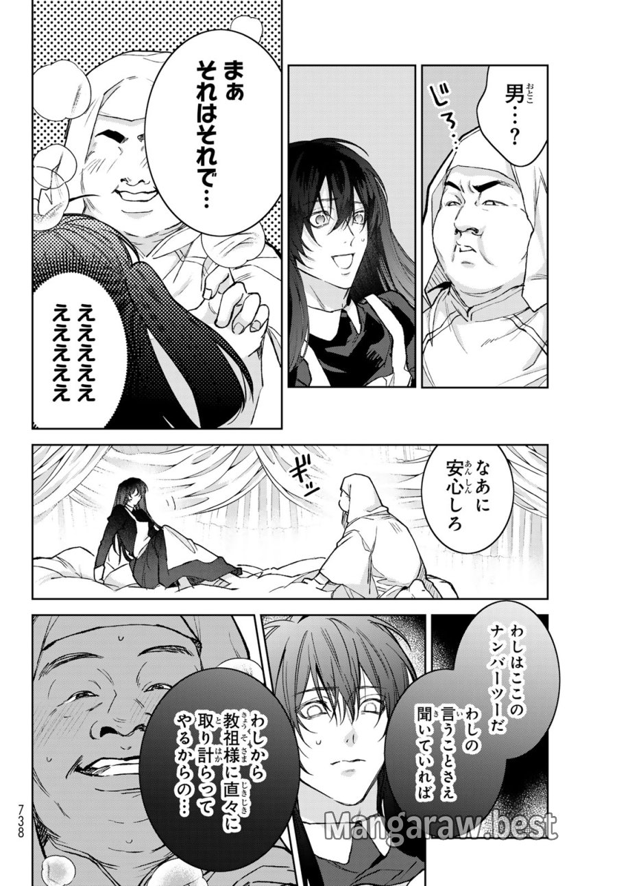 ノイジールームメイト ～家ナシになったのでイケメンと怪異つき物件で同居始めました〜 第30話 - Page 12