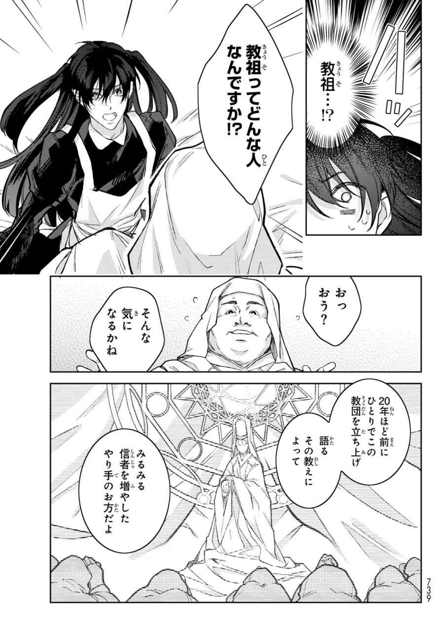 ノイジールームメイト ～家ナシになったのでイケメンと怪異つき物件で同居始めました〜 第30話 - Page 13