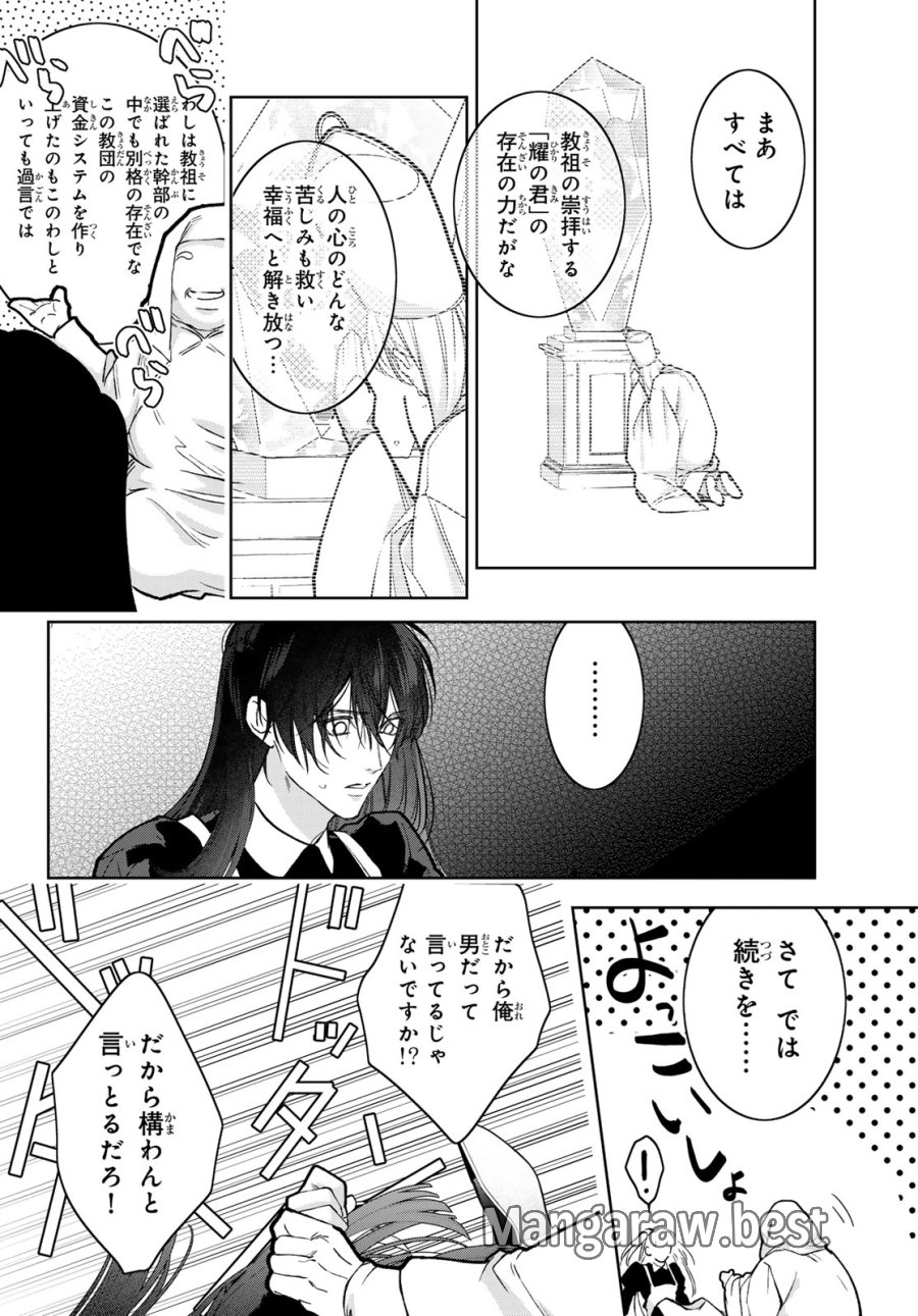 ノイジールームメイト ～家ナシになったのでイケメンと怪異つき物件で同居始めました〜 第30話 - Page 14