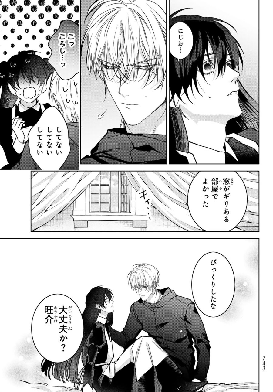 ノイジールームメイト ～家ナシになったのでイケメンと怪異つき物件で同居始めました〜 第30話 - Page 17