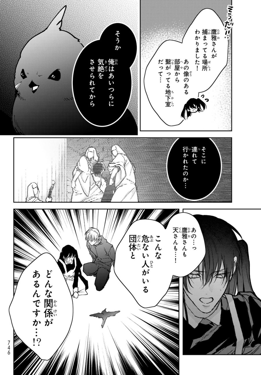 ノイジールームメイト ～家ナシになったのでイケメンと怪異つき物件で同居始めました〜 第30話 - Page 20