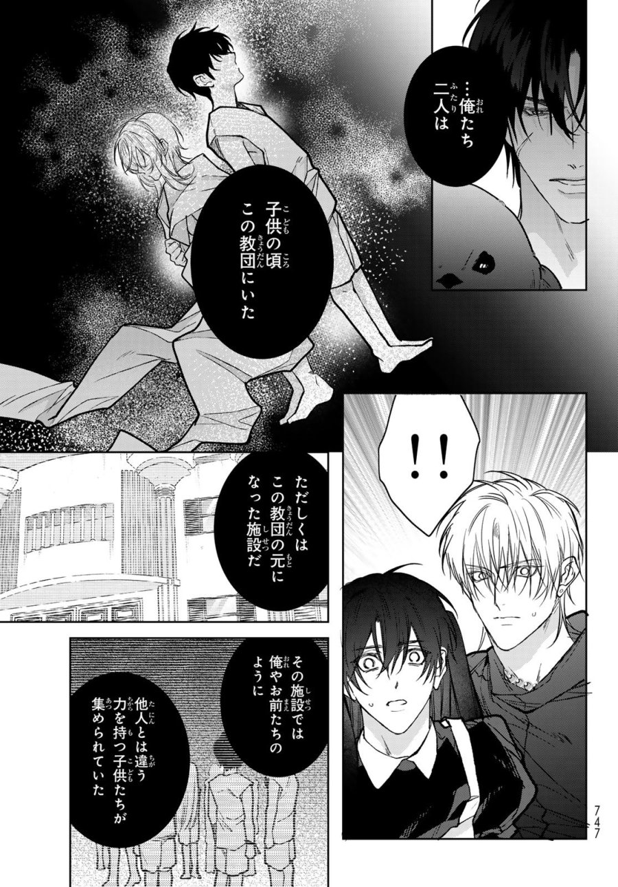ノイジールームメイト ～家ナシになったのでイケメンと怪異つき物件で同居始めました〜 第30話 - Page 21