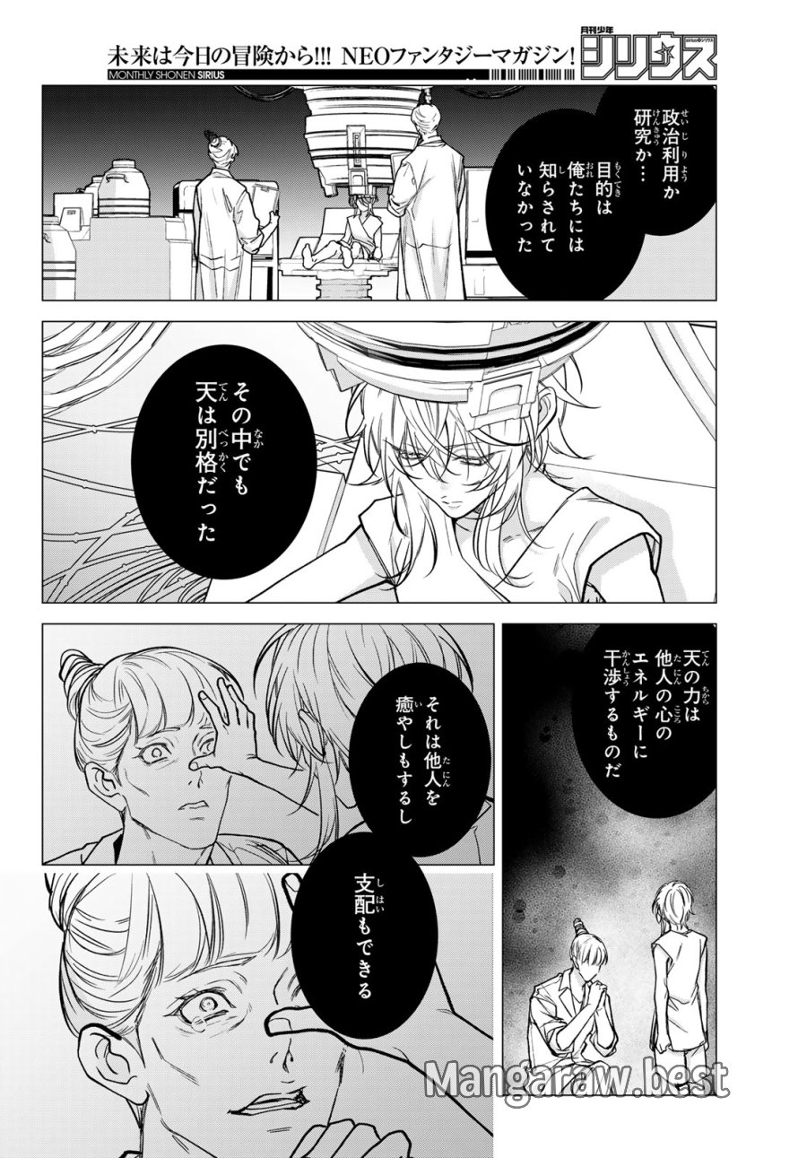ノイジールームメイト ～家ナシになったのでイケメンと怪異つき物件で同居始めました〜 第30話 - Page 22