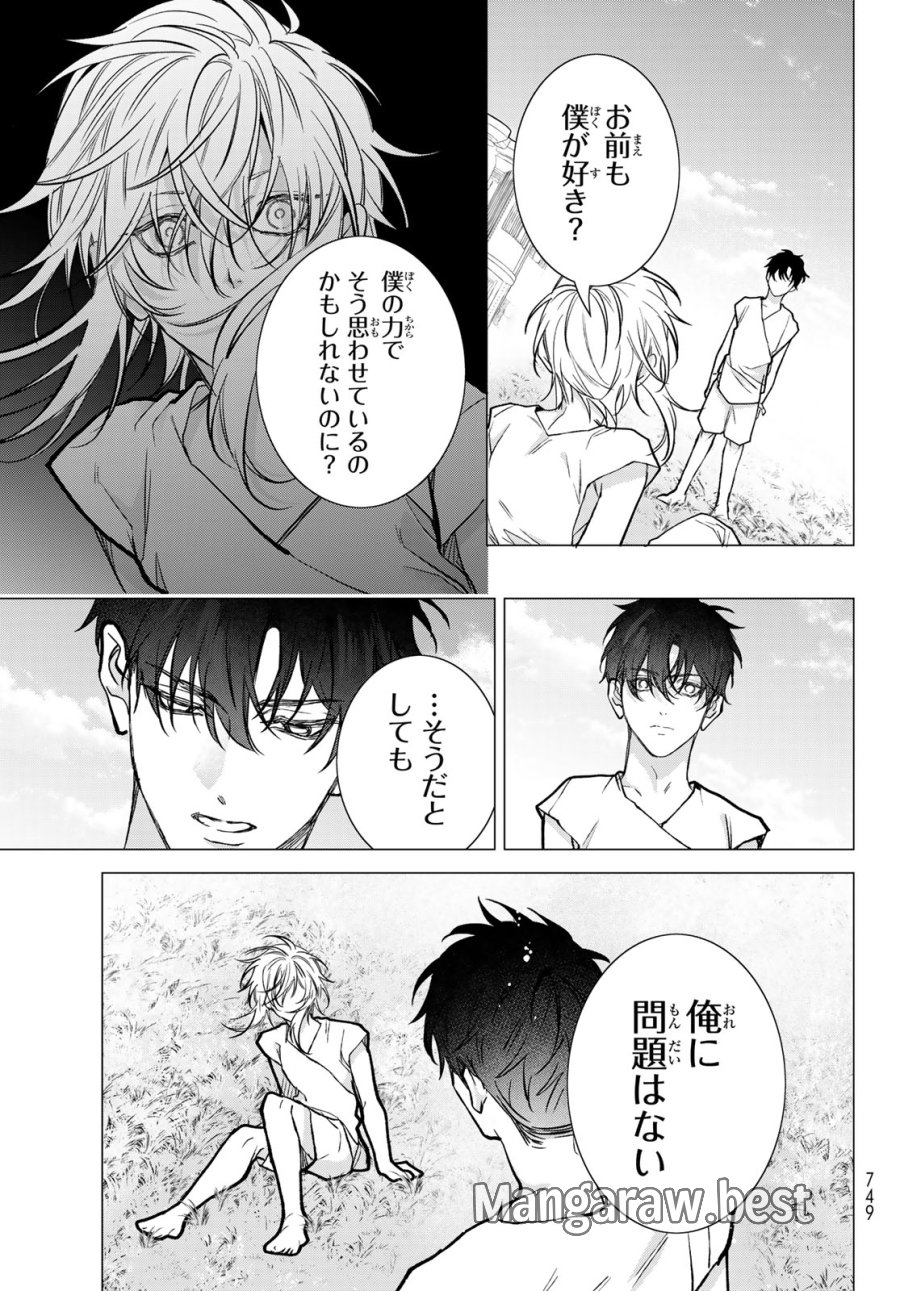ノイジールームメイト ～家ナシになったのでイケメンと怪異つき物件で同居始めました〜 第30話 - Page 23