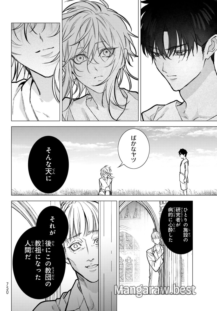 ノイジールームメイト ～家ナシになったのでイケメンと怪異つき物件で同居始めました〜 第30話 - Page 24