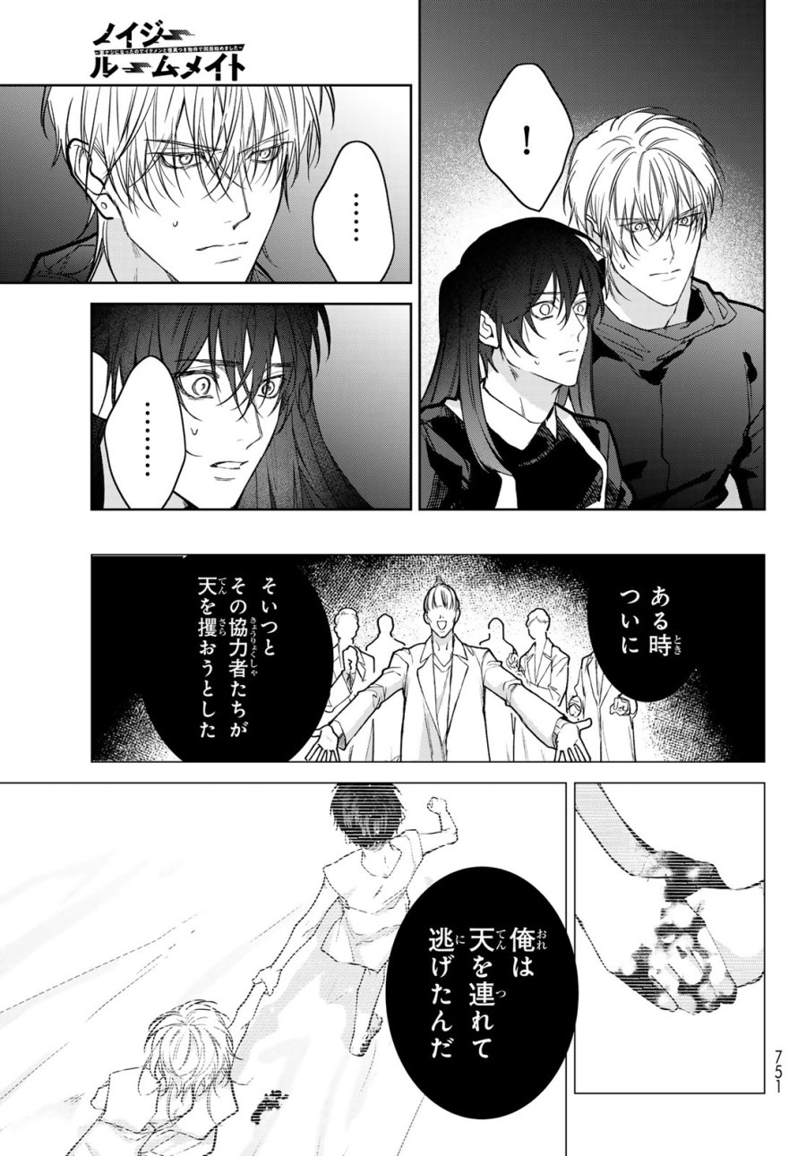 ノイジールームメイト ～家ナシになったのでイケメンと怪異つき物件で同居始めました〜 第30話 - Page 25