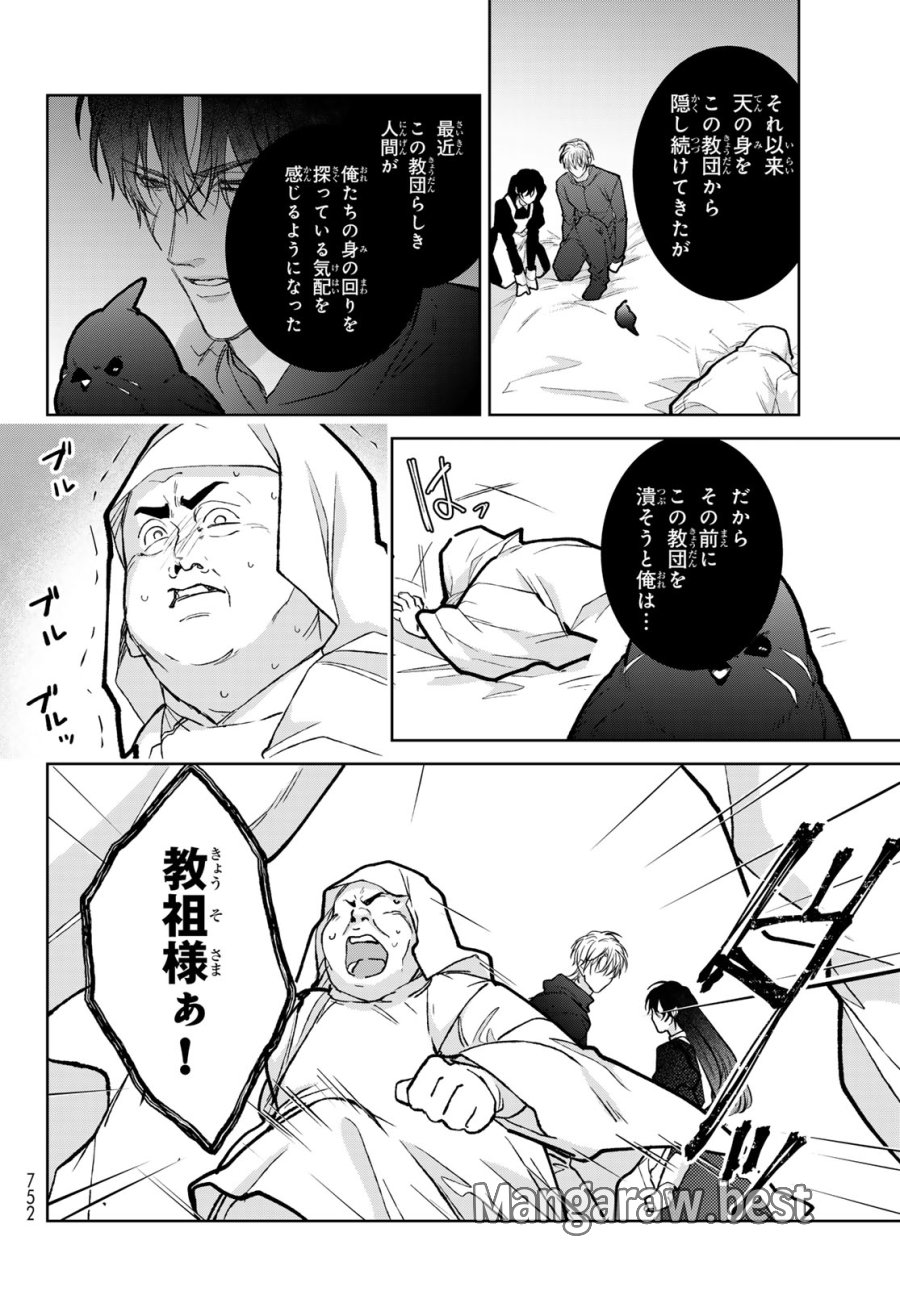 ノイジールームメイト ～家ナシになったのでイケメンと怪異つき物件で同居始めました〜 第30話 - Page 26