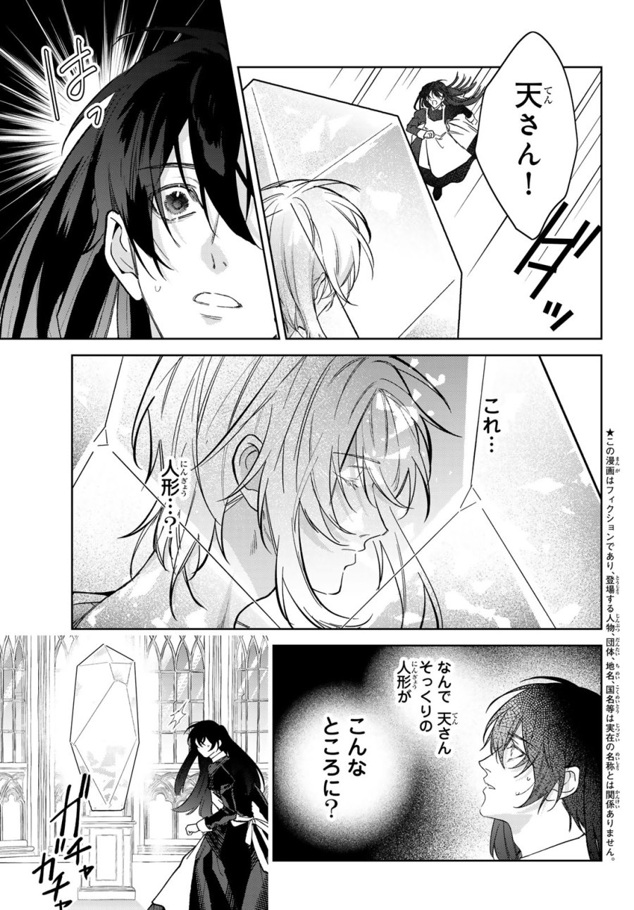 ノイジールームメイト ～家ナシになったのでイケメンと怪異つき物件で同居始めました〜 第30話 - Page 3