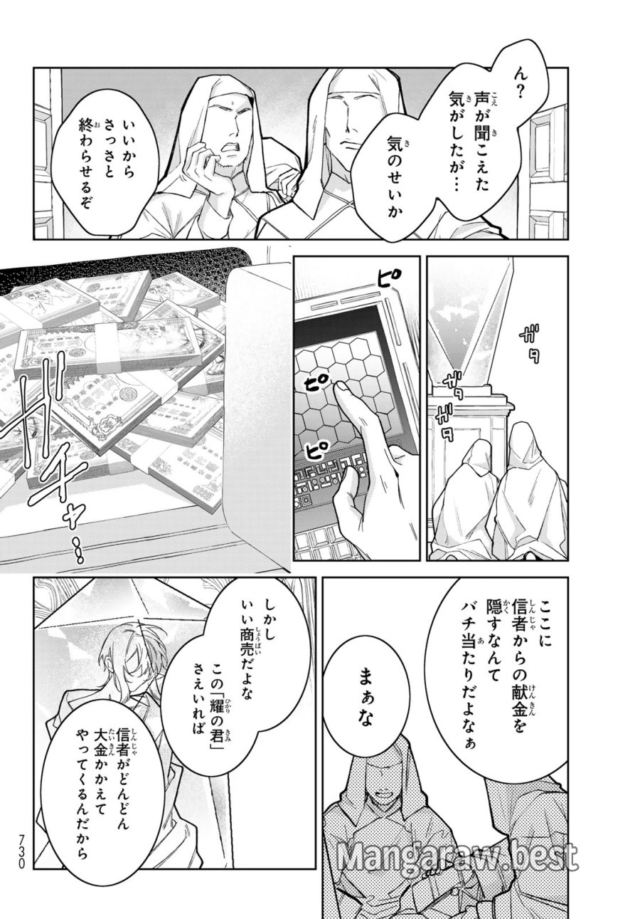 ノイジールームメイト ～家ナシになったのでイケメンと怪異つき物件で同居始めました〜 第30話 - Page 4