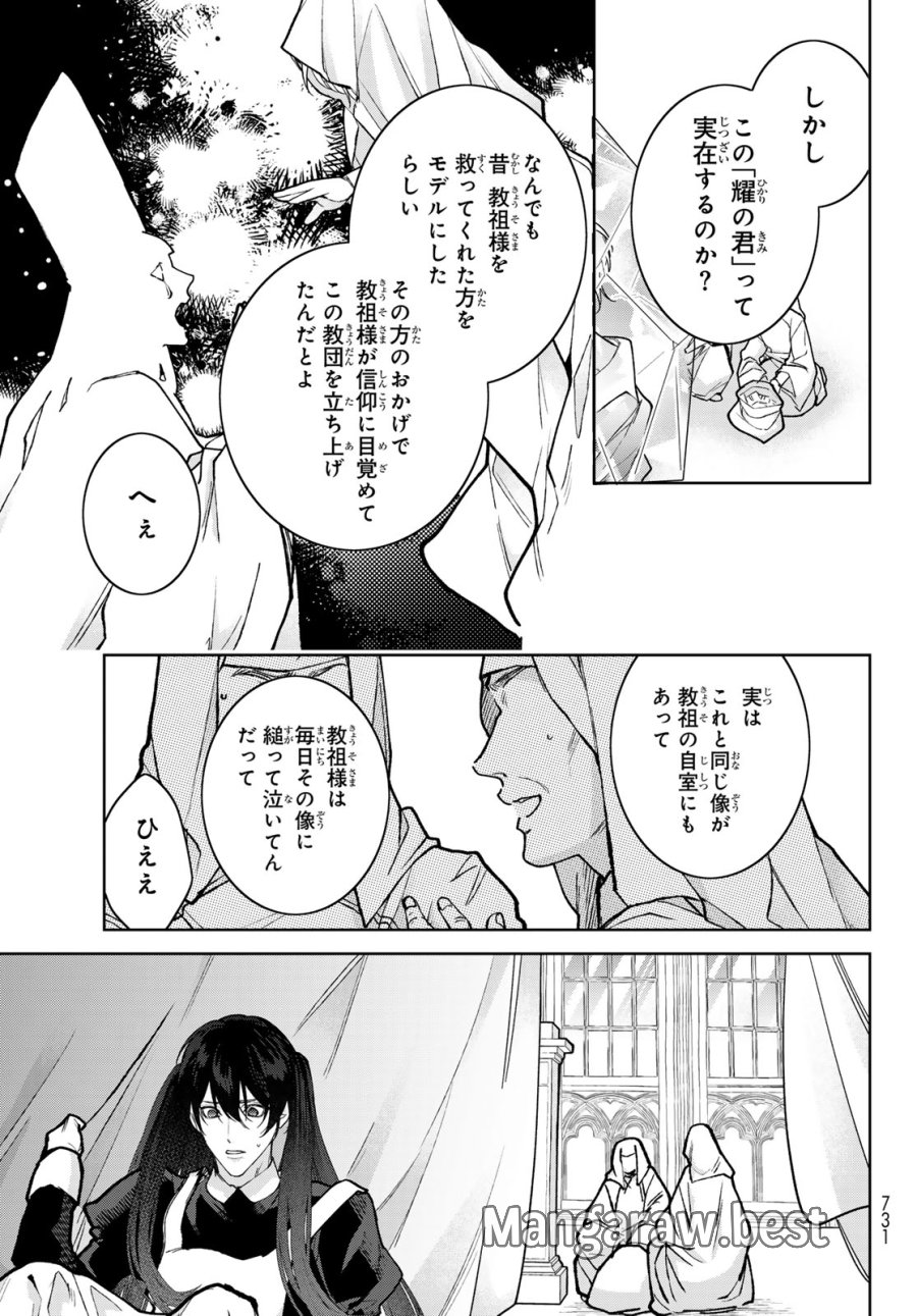 ノイジールームメイト ～家ナシになったのでイケメンと怪異つき物件で同居始めました〜 第30話 - Page 5