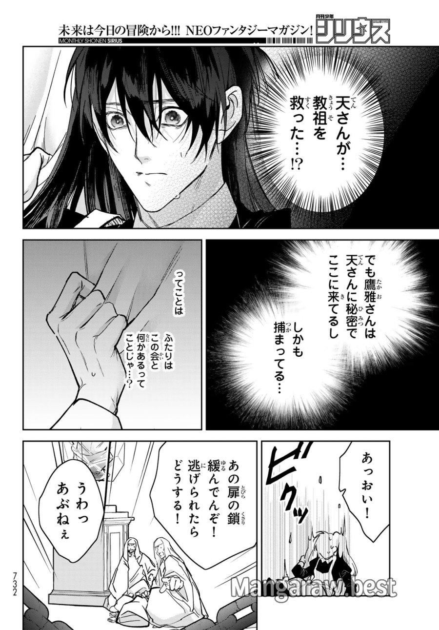ノイジールームメイト ～家ナシになったのでイケメンと怪異つき物件で同居始めました〜 第30話 - Page 6