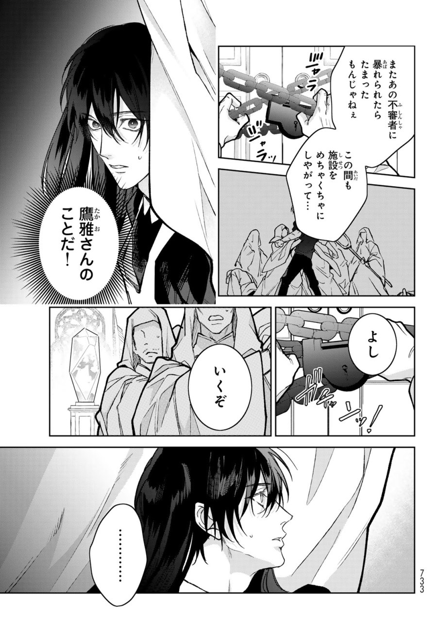 ノイジールームメイト ～家ナシになったのでイケメンと怪異つき物件で同居始めました〜 第30話 - Page 7