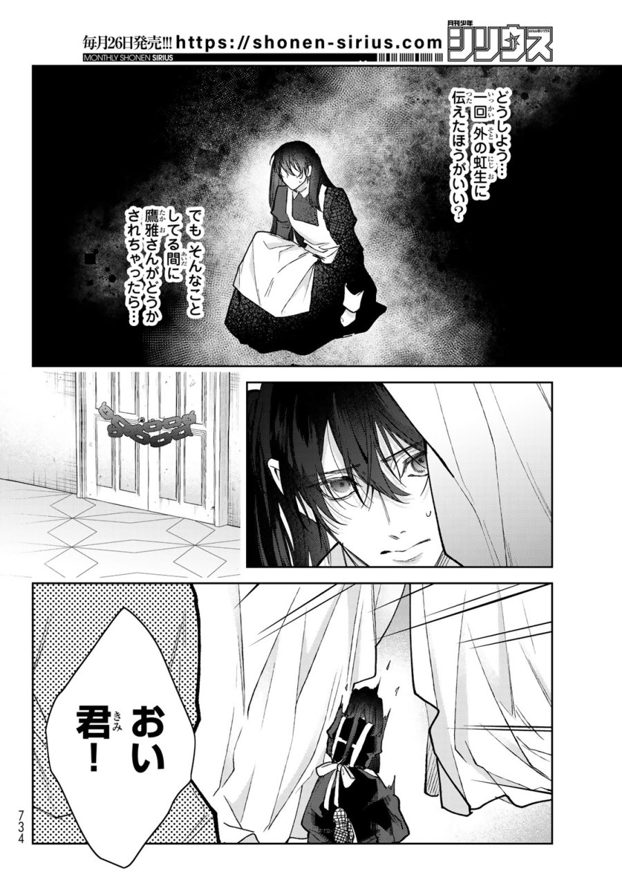 ノイジールームメイト ～家ナシになったのでイケメンと怪異つき物件で同居始めました〜 第30話 - Page 8
