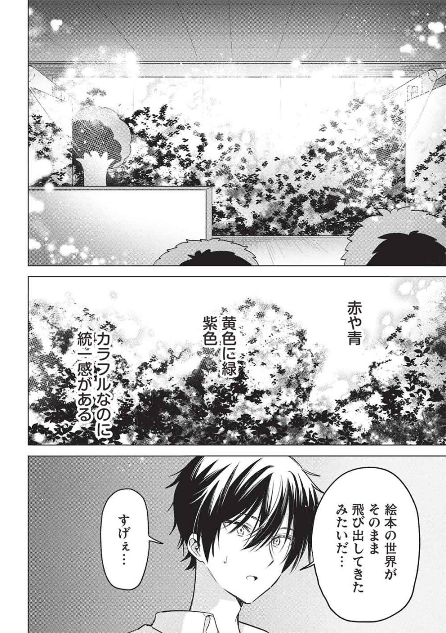 青春マッチングアプリ 第8話 - Page 10