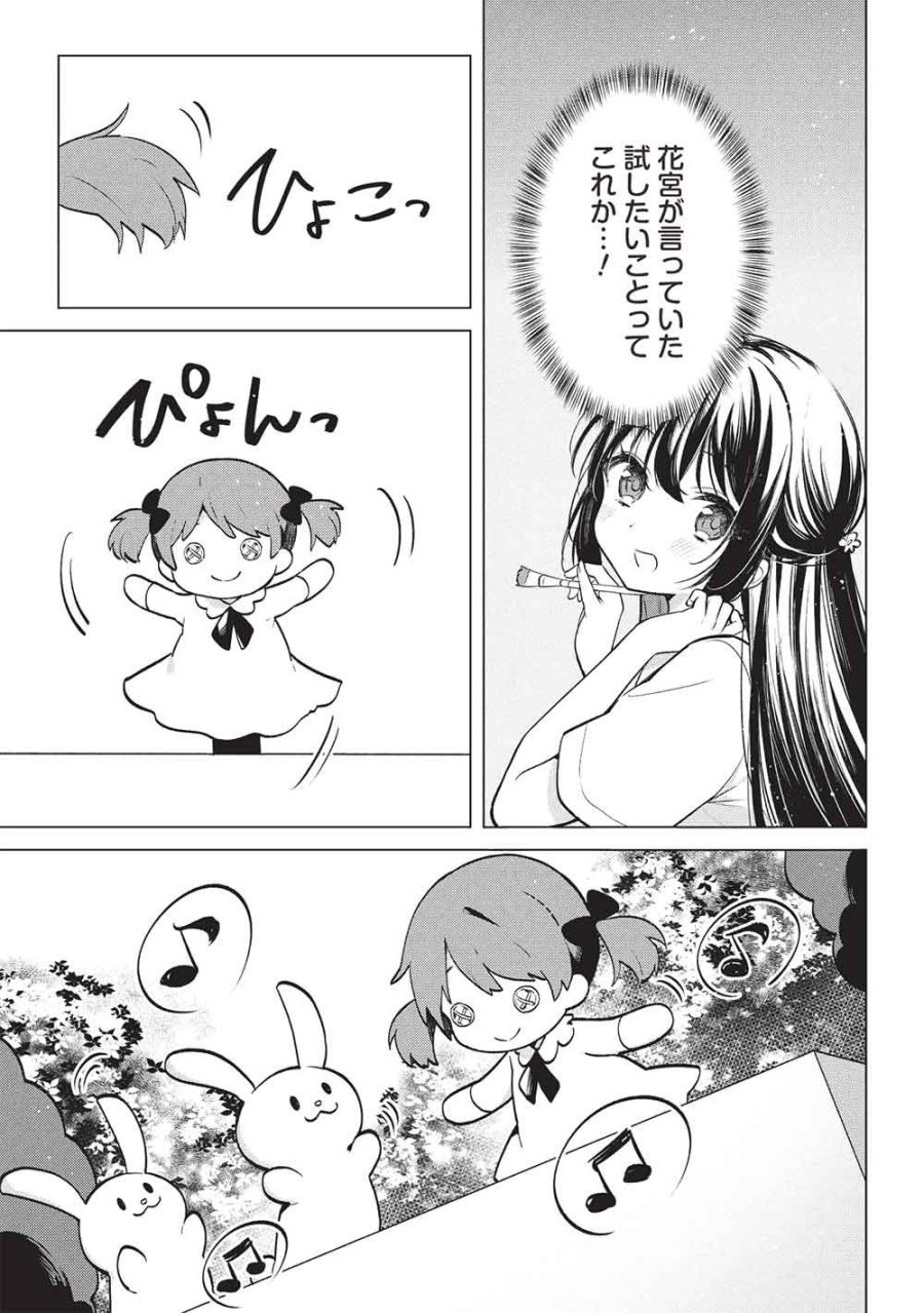 青春マッチングアプリ 第8話 - Page 11