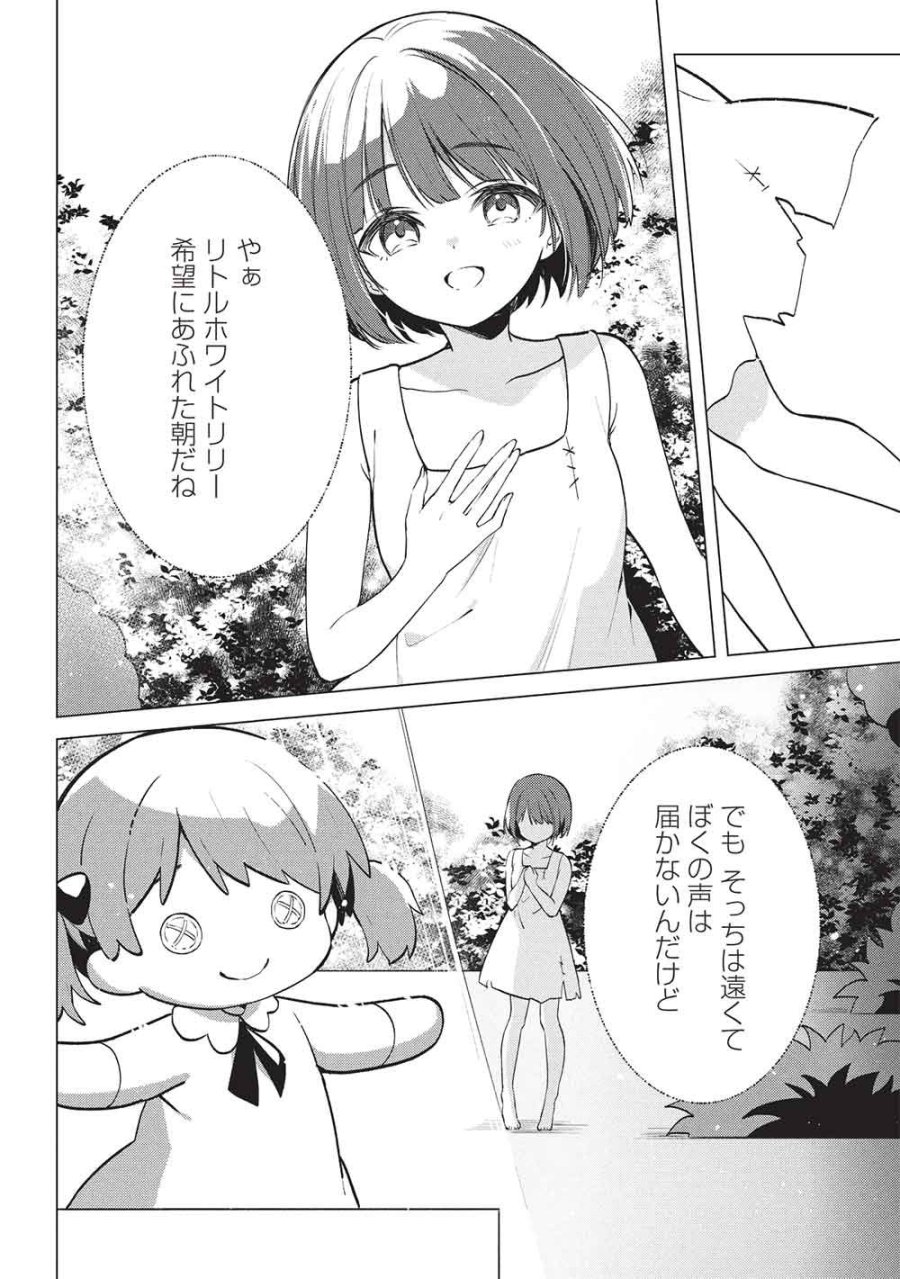 青春マッチングアプリ 第8話 - Page 12