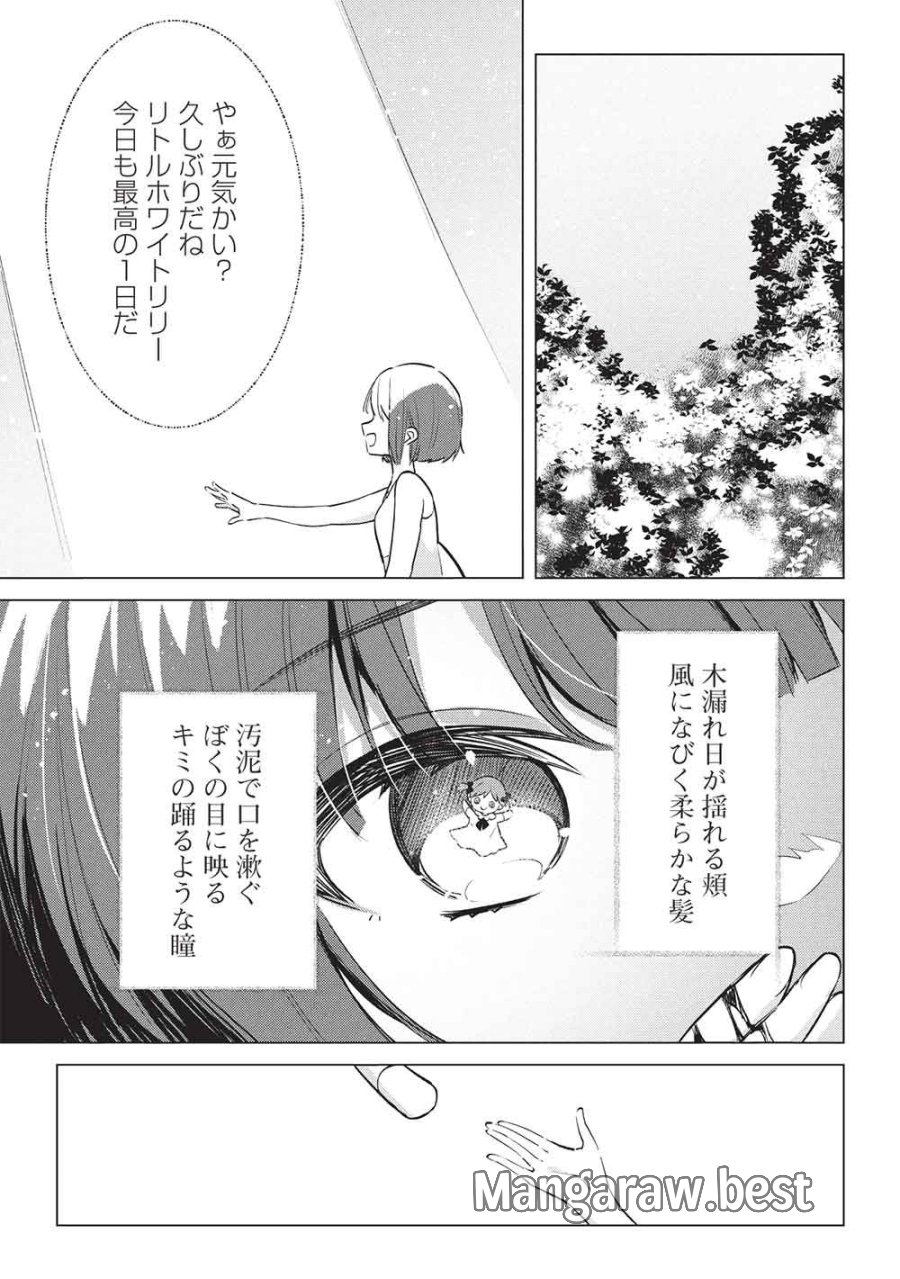青春マッチングアプリ 第8話 - Page 13