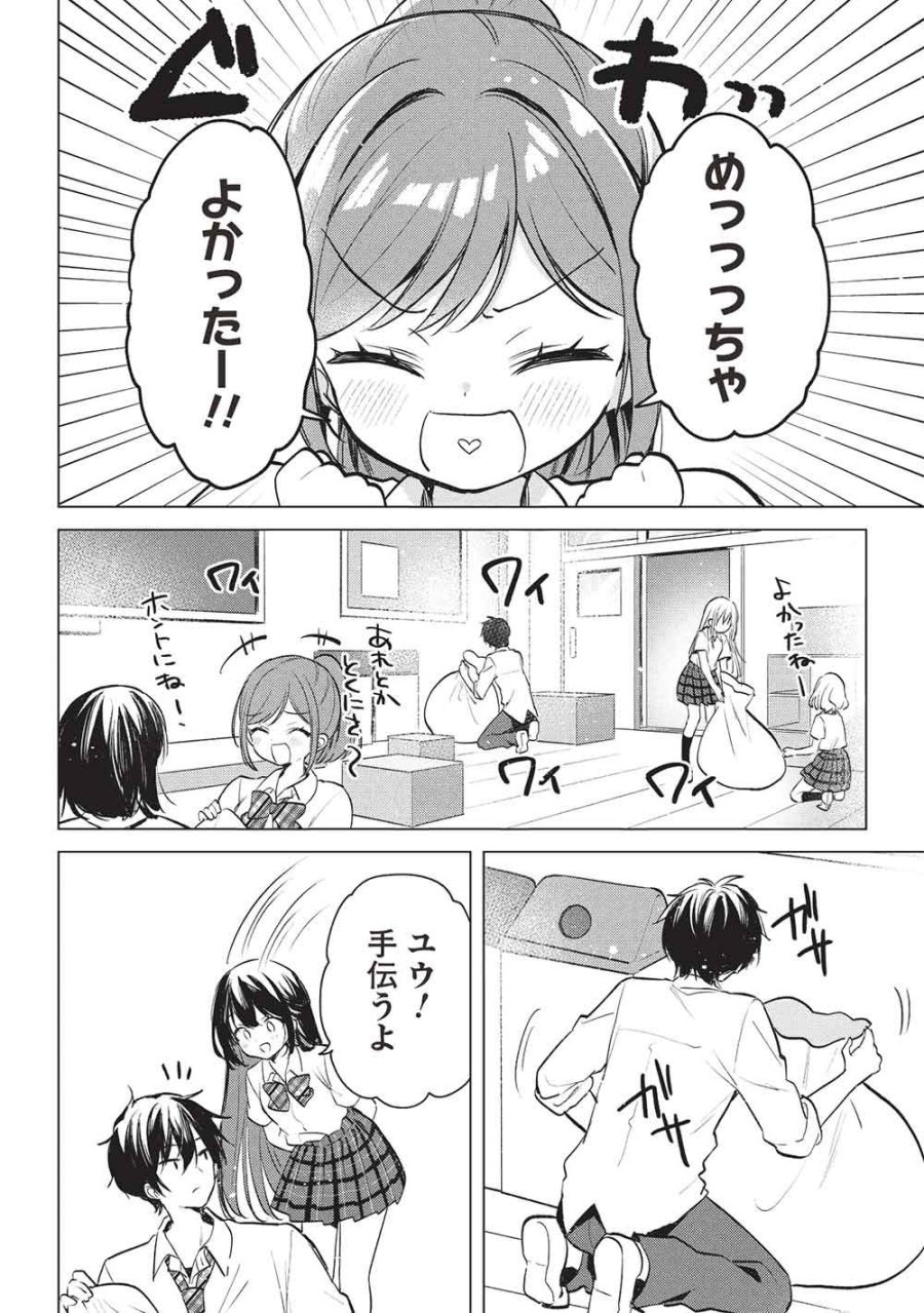 青春マッチングアプリ 第8話 - Page 16