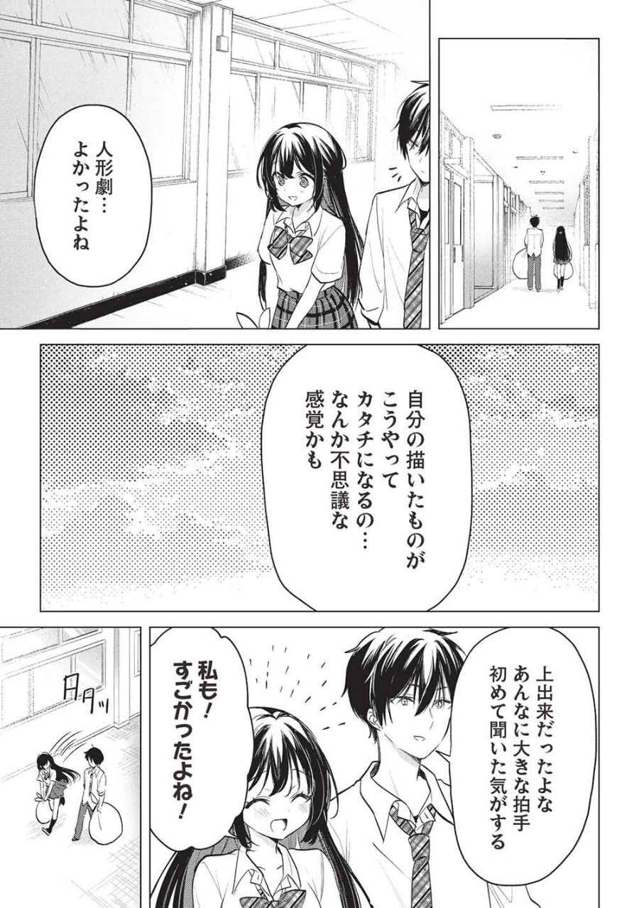 青春マッチングアプリ 第8話 - Page 17