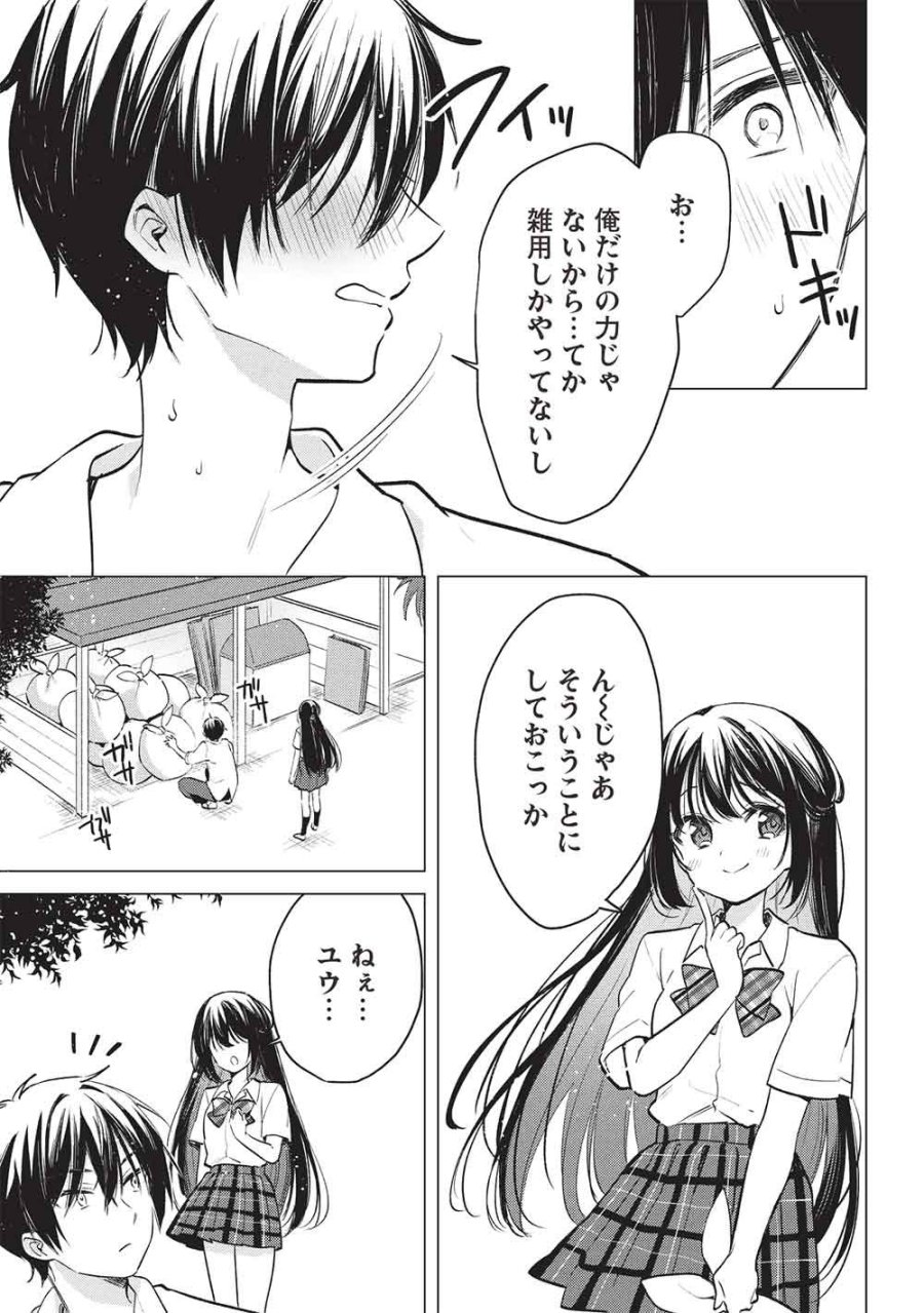 青春マッチングアプリ 第8話 - Page 19