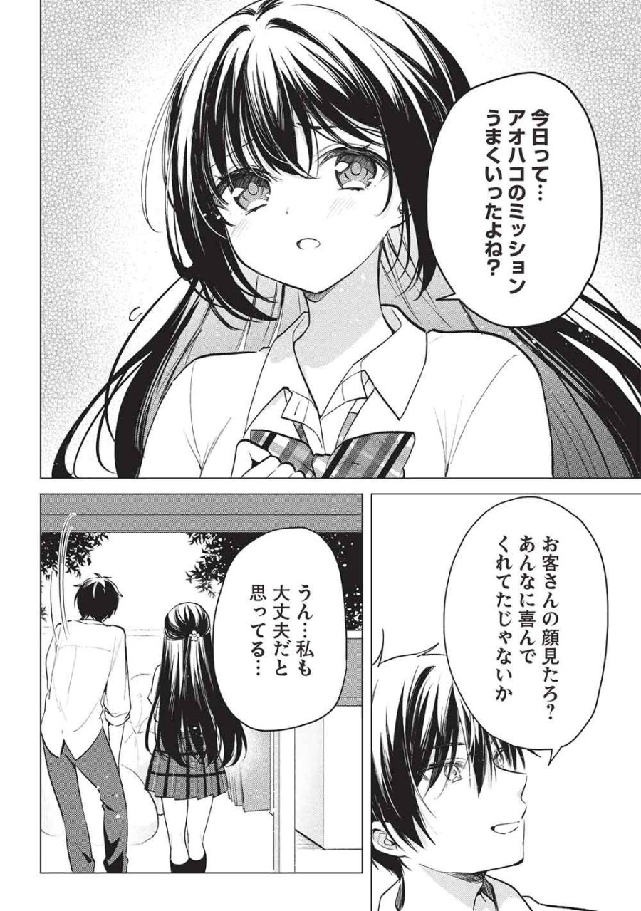 青春マッチングアプリ 第8話 - Page 20