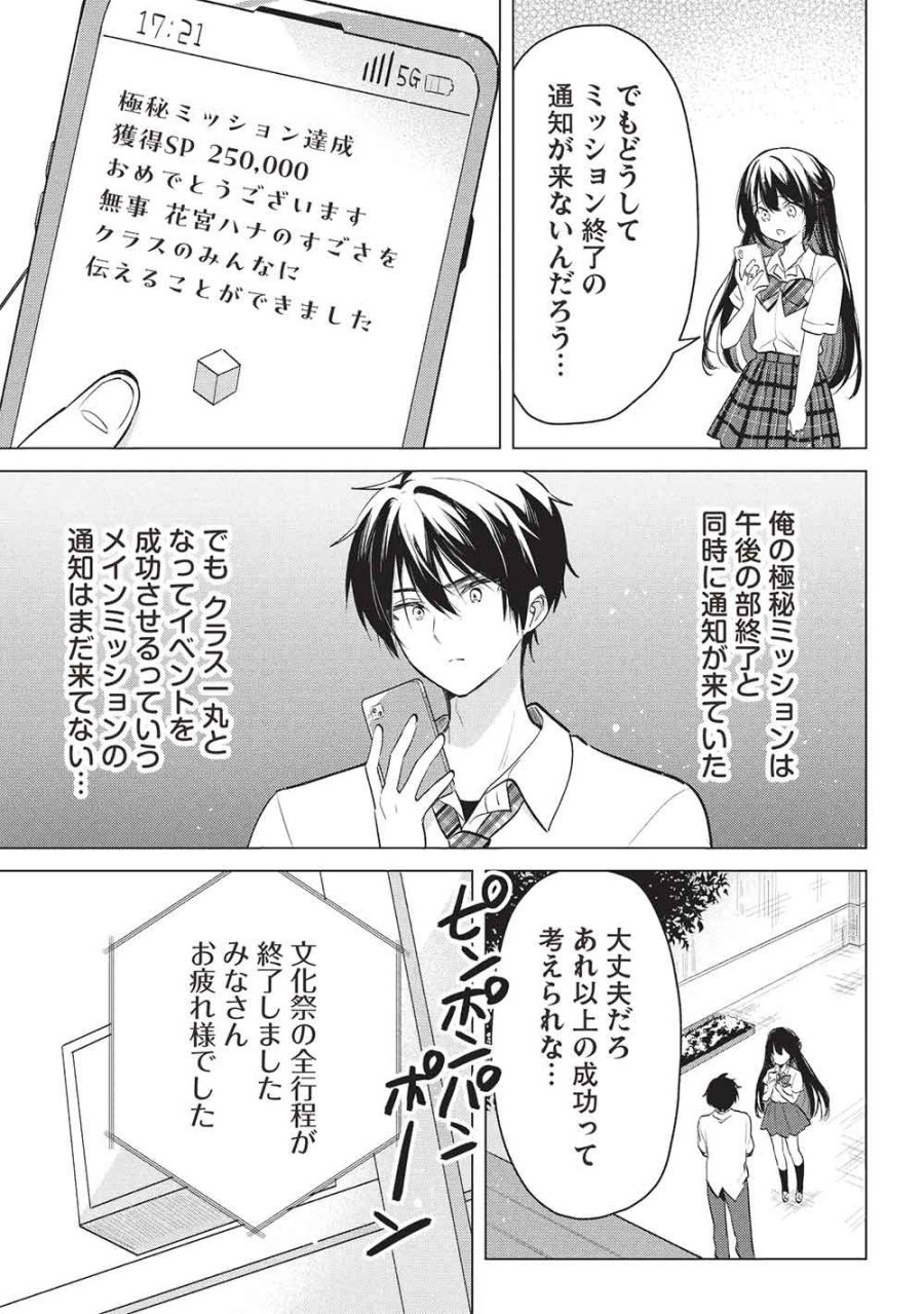 青春マッチングアプリ 第8話 - Page 21