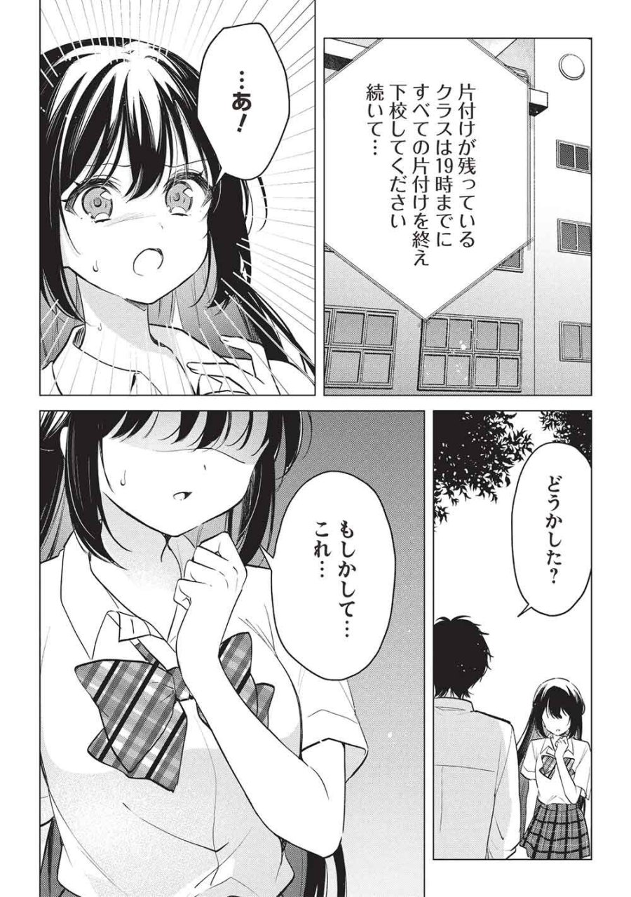 青春マッチングアプリ 第8話 - Page 22