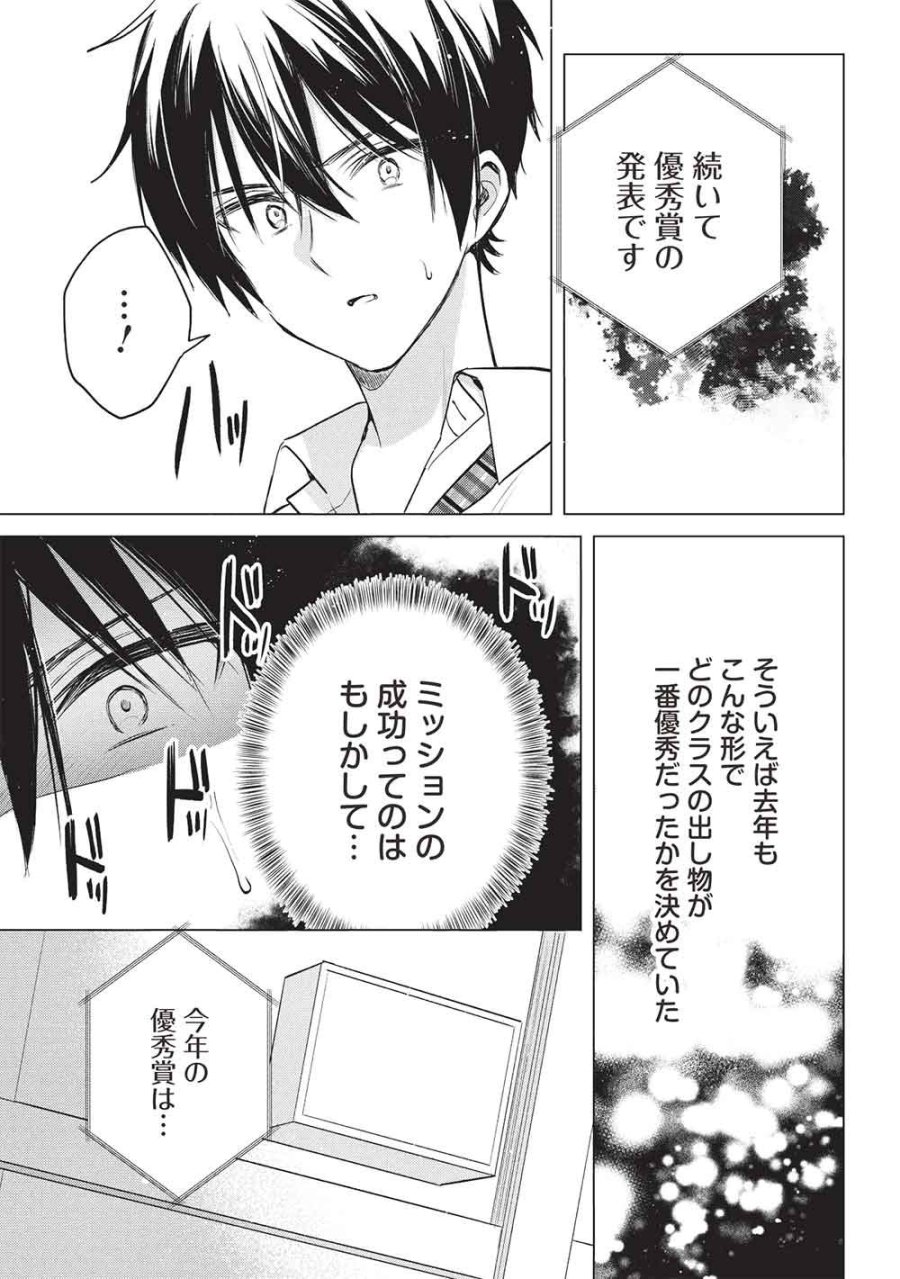 青春マッチングアプリ 第8話 - Page 23