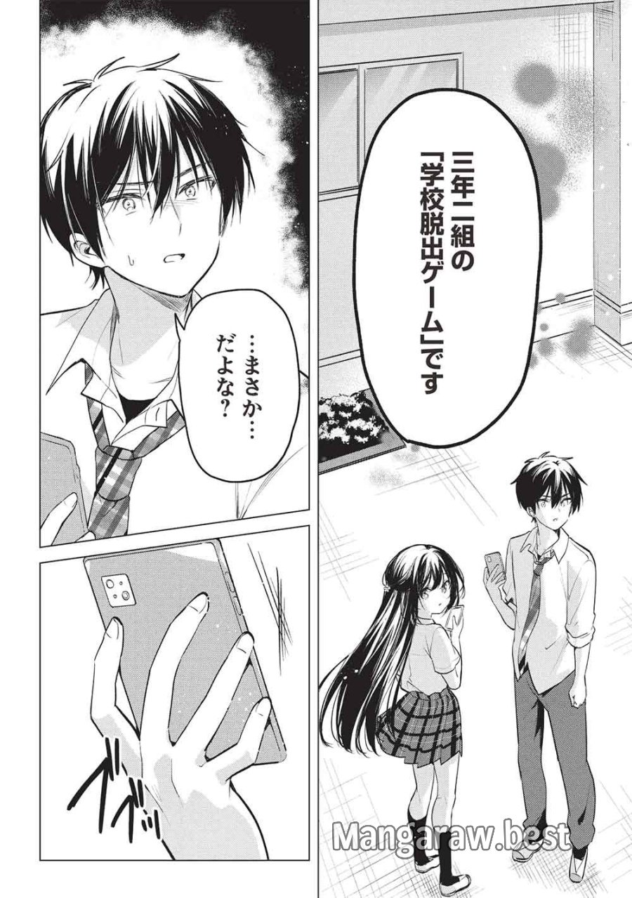 青春マッチングアプリ 第8話 - Page 24