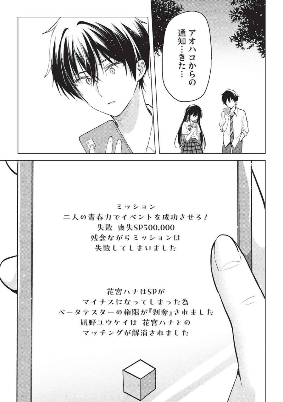 青春マッチングアプリ 第8話 - Page 25
