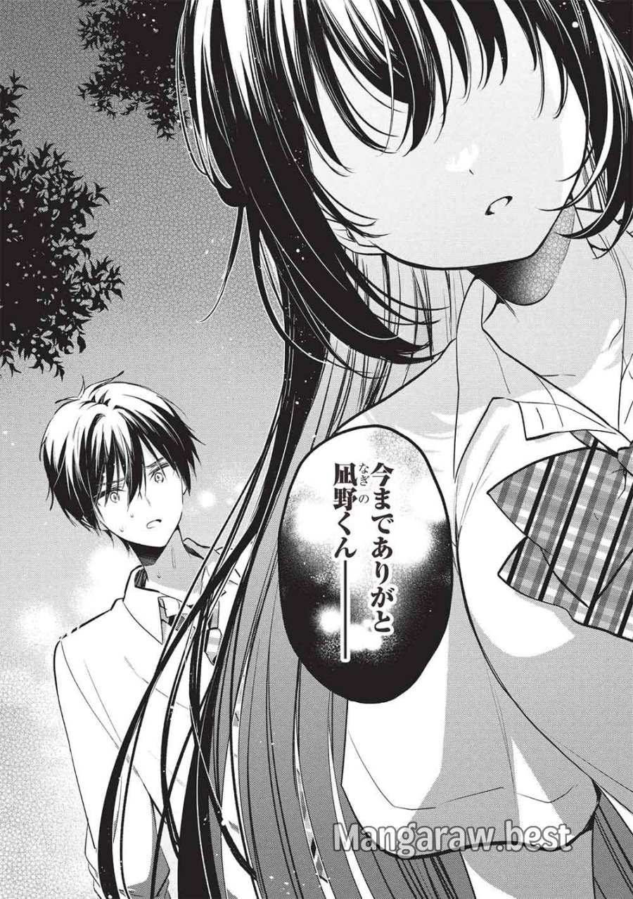 青春マッチングアプリ 第8話 - Page 27