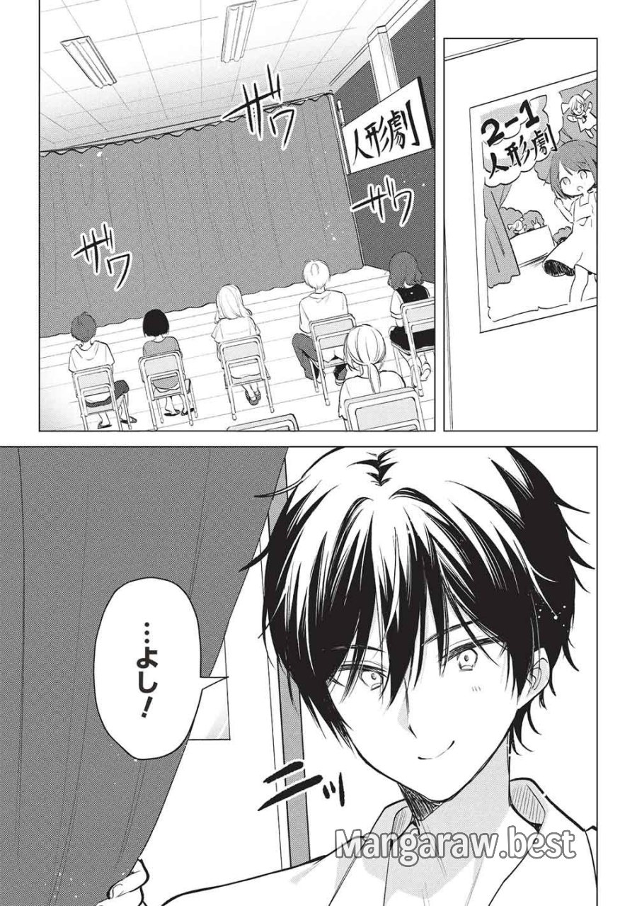 青春マッチングアプリ 第8話 - Page 3