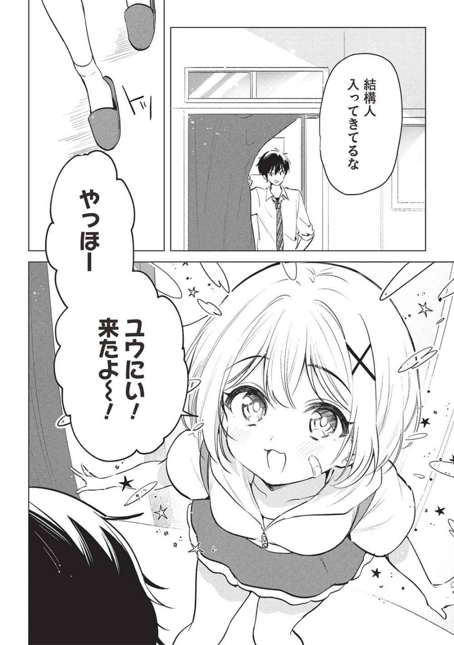 青春マッチングアプリ 第8話 - Page 4