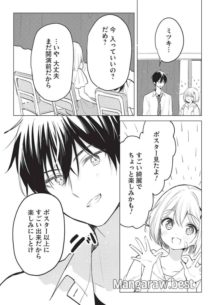 青春マッチングアプリ 第8話 - Page 5