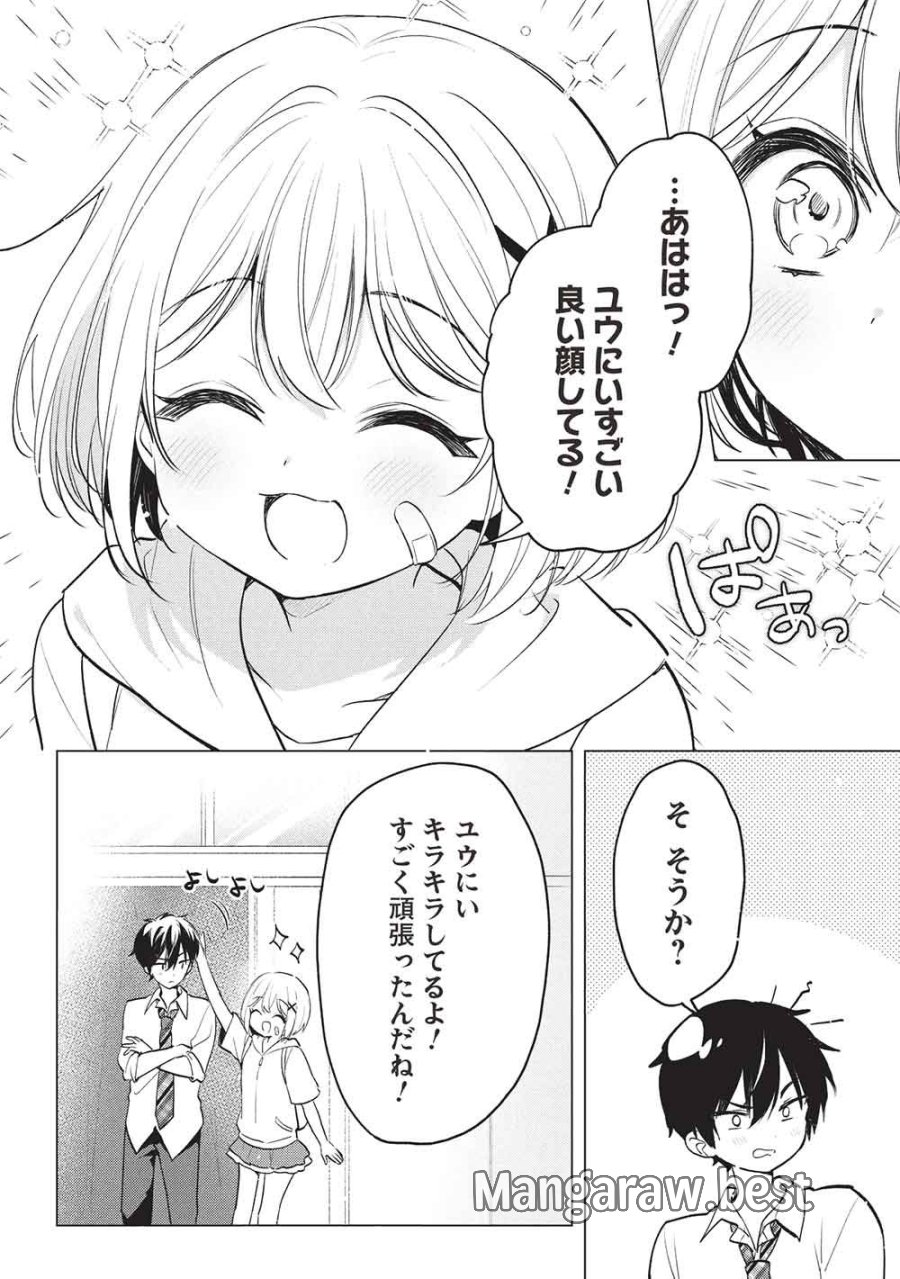 青春マッチングアプリ 第8話 - Page 6