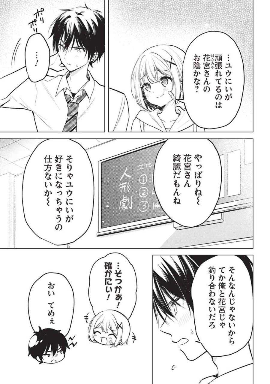 青春マッチングアプリ 第8話 - Page 7