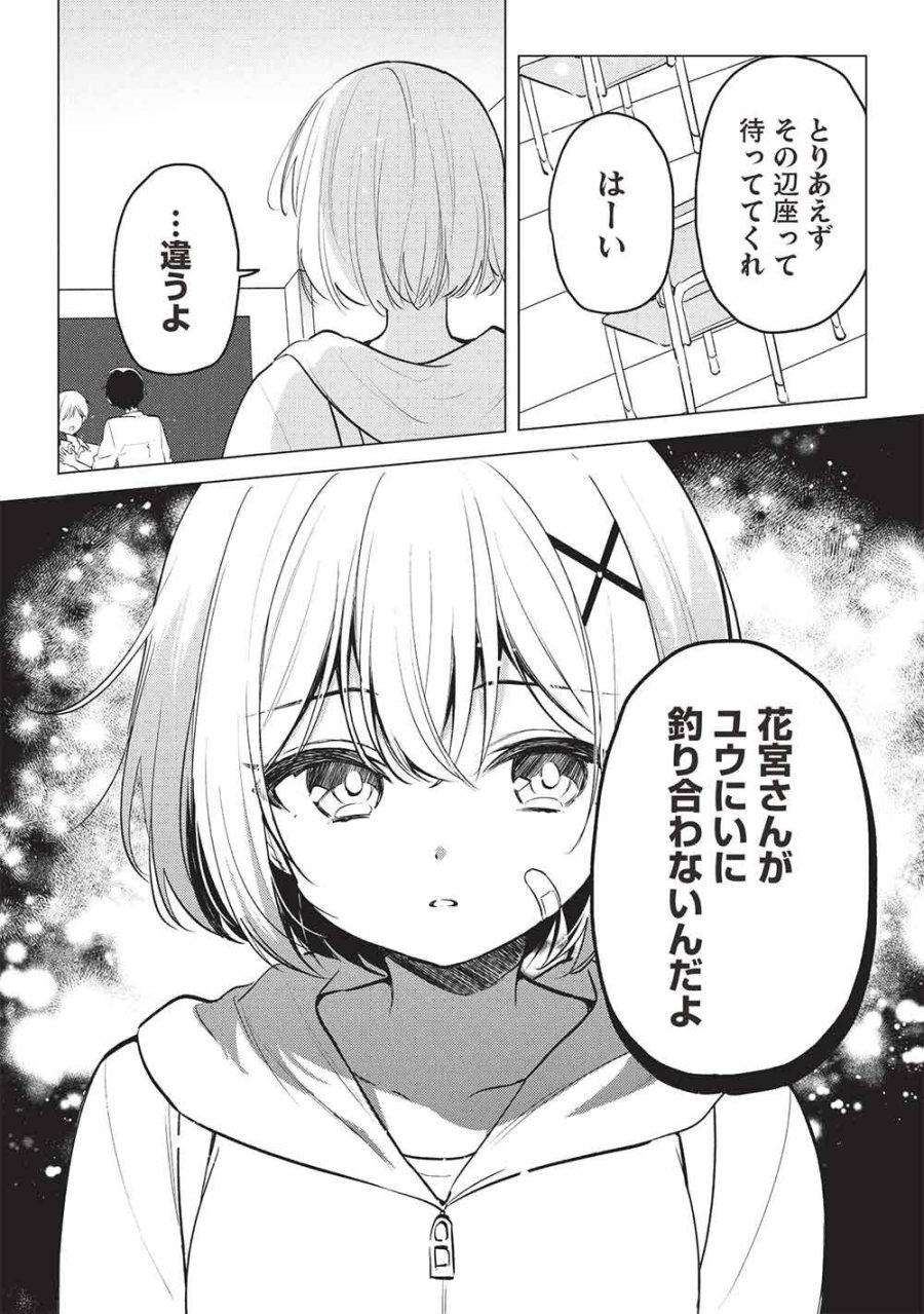 青春マッチングアプリ 第8話 - Page 8