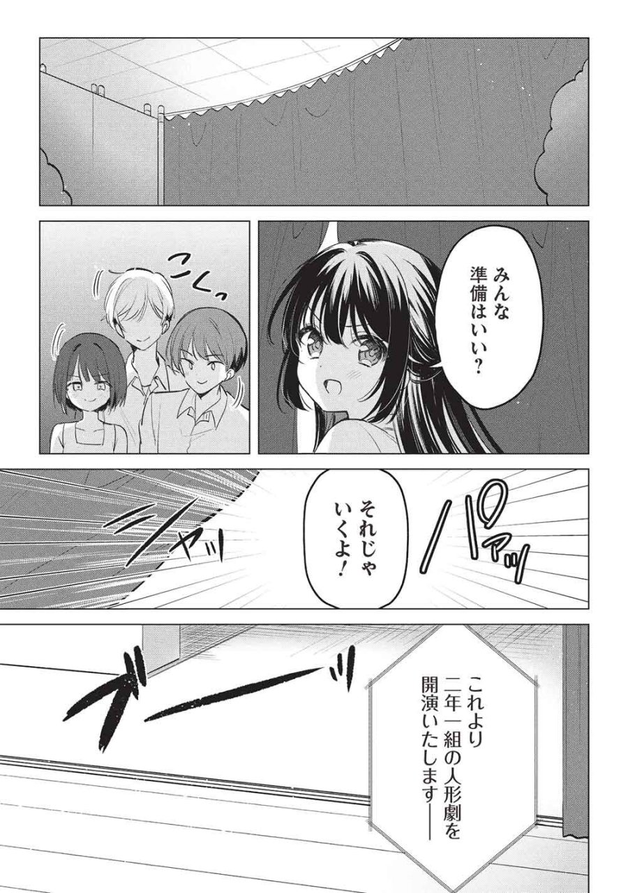 青春マッチングアプリ 第8話 - Page 9