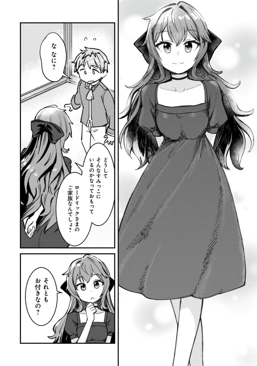 口約束は果たされた～辺境伯家の婿は溺愛される～ 第1話 - Page 10