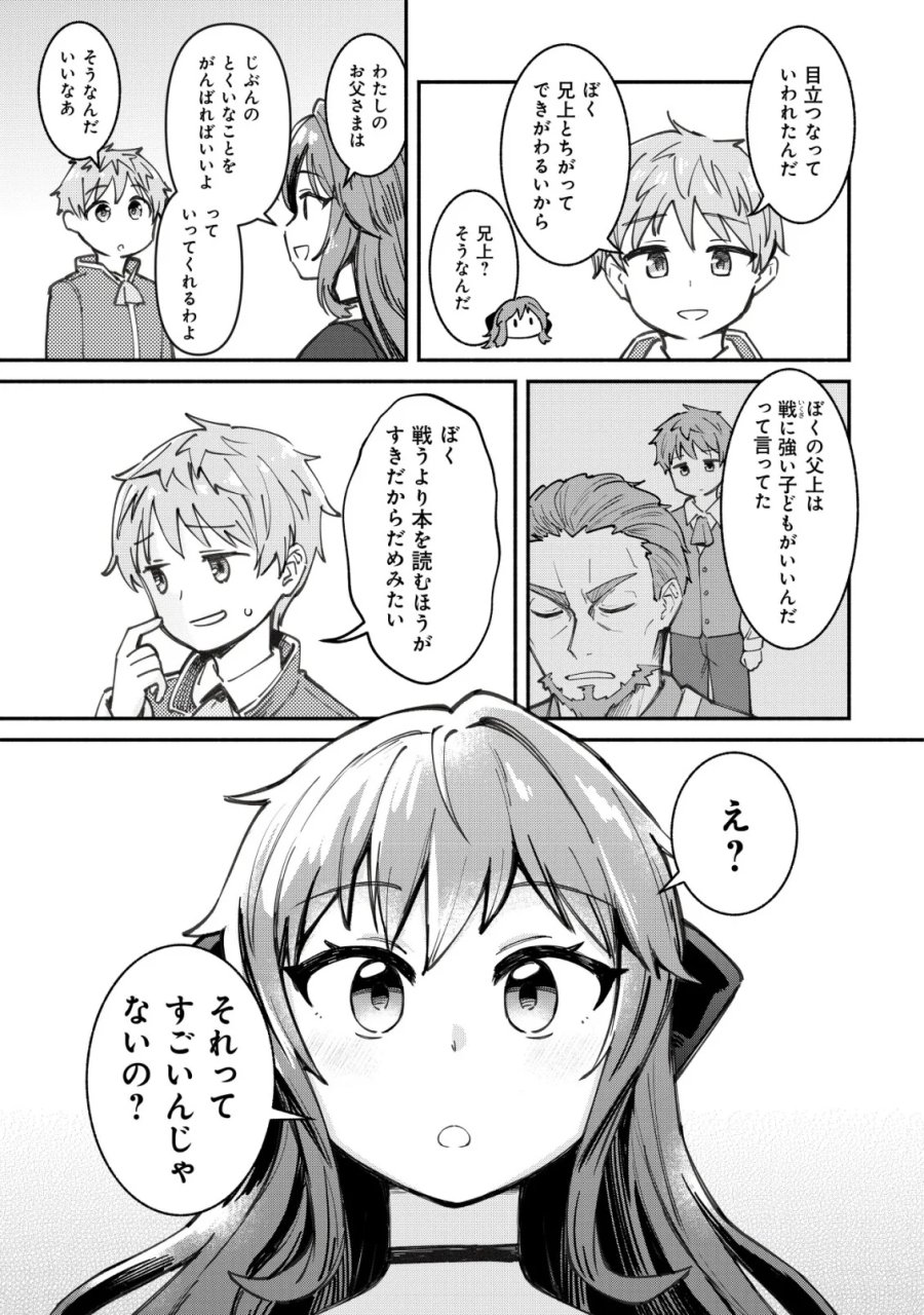 口約束は果たされた～辺境伯家の婿は溺愛される～ 第1話 - Page 11