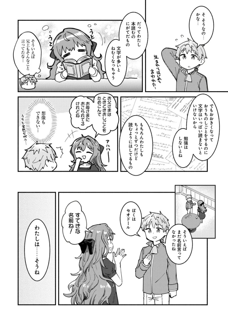 口約束は果たされた～辺境伯家の婿は溺愛される～ 第1話 - Page 12