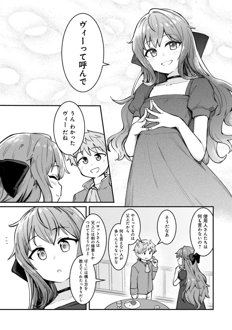 口約束は果たされた～辺境伯家の婿は溺愛される～ 第1話 - Page 13