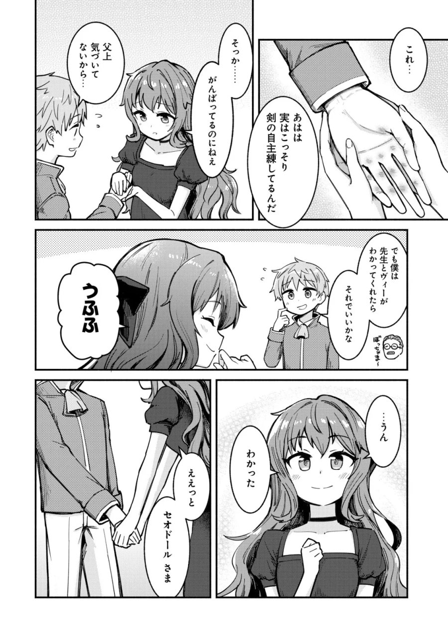 口約束は果たされた～辺境伯家の婿は溺愛される～ 第1話 - Page 14