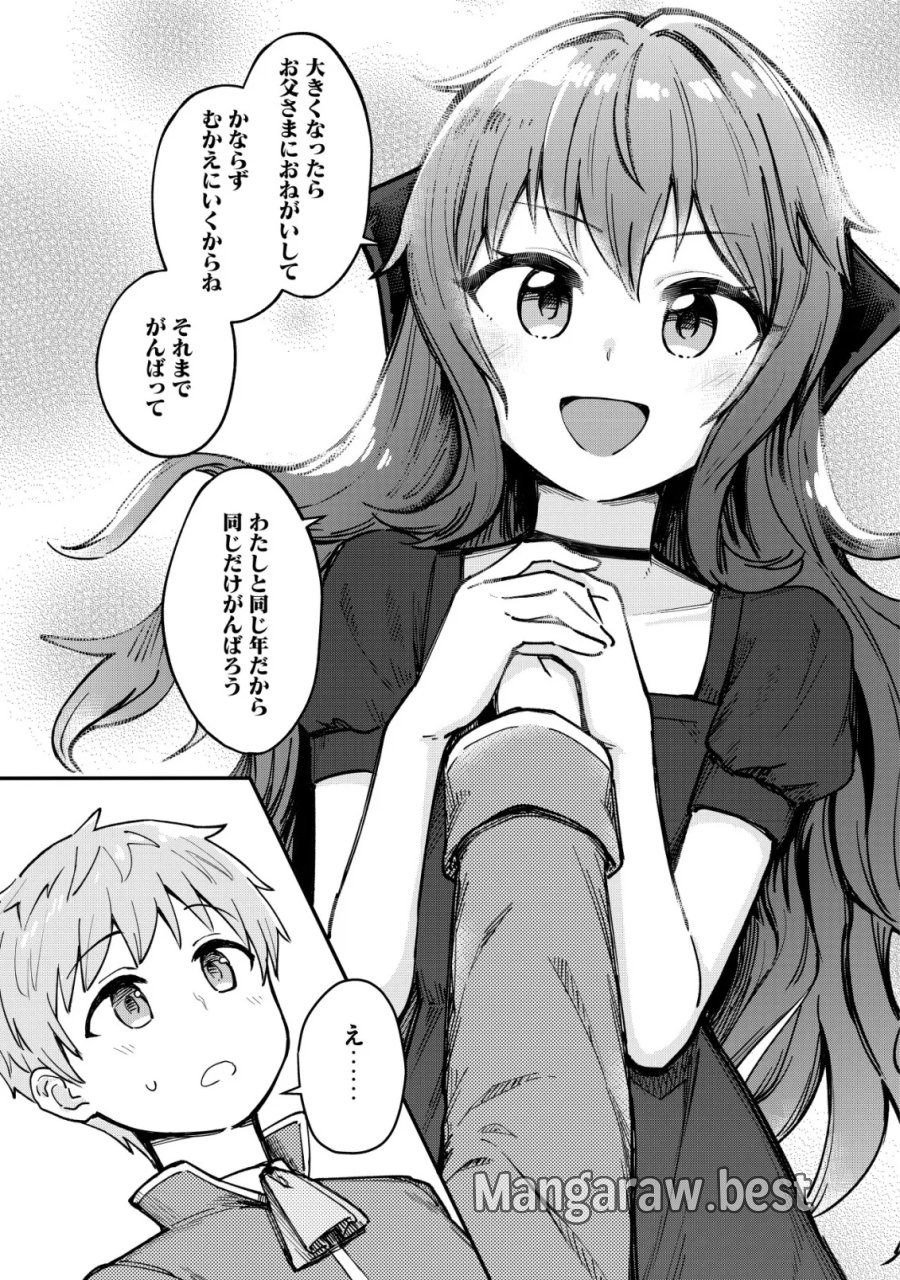 口約束は果たされた～辺境伯家の婿は溺愛される～ 第1話 - Page 15