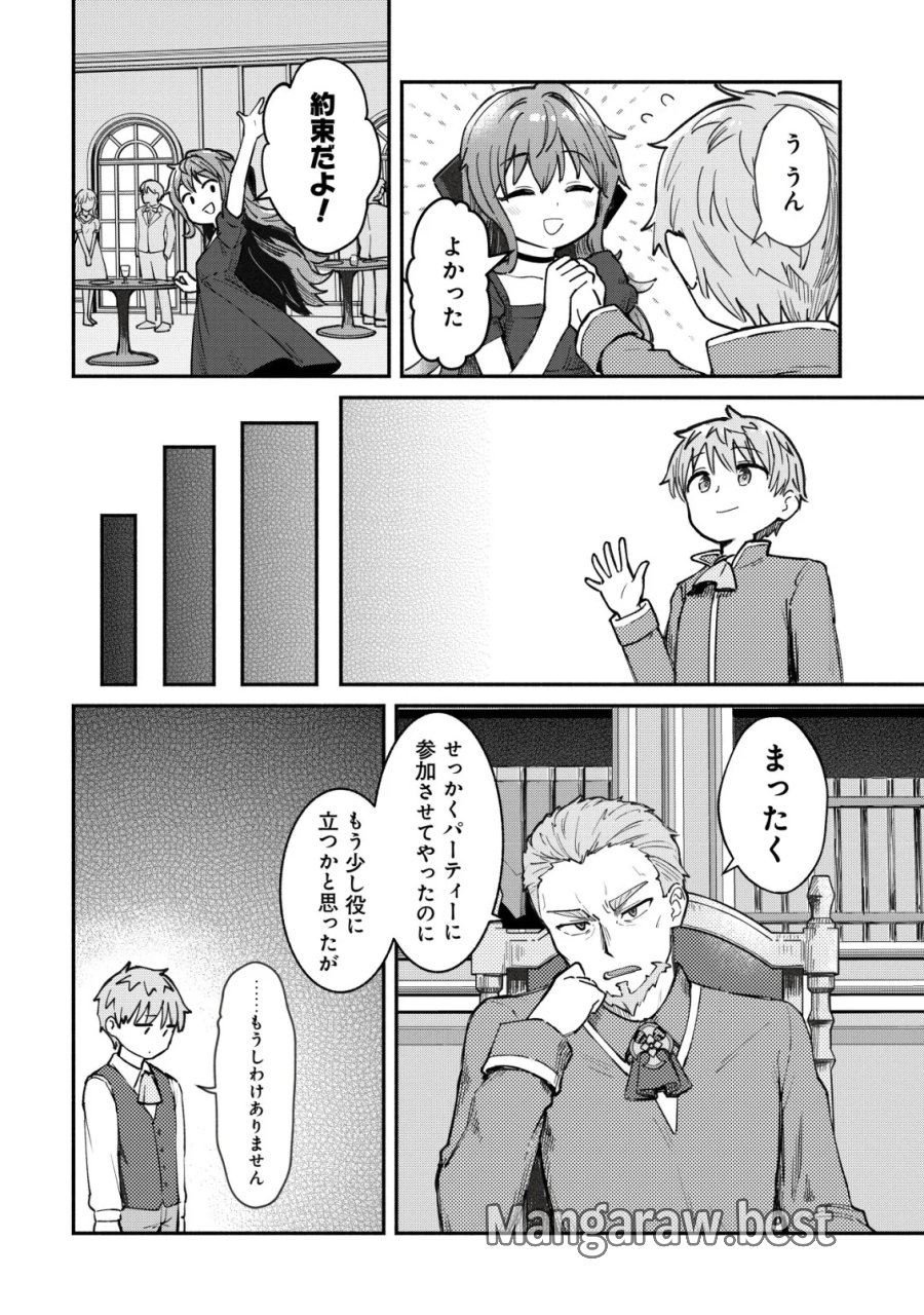 口約束は果たされた～辺境伯家の婿は溺愛される～ 第1話 - Page 16
