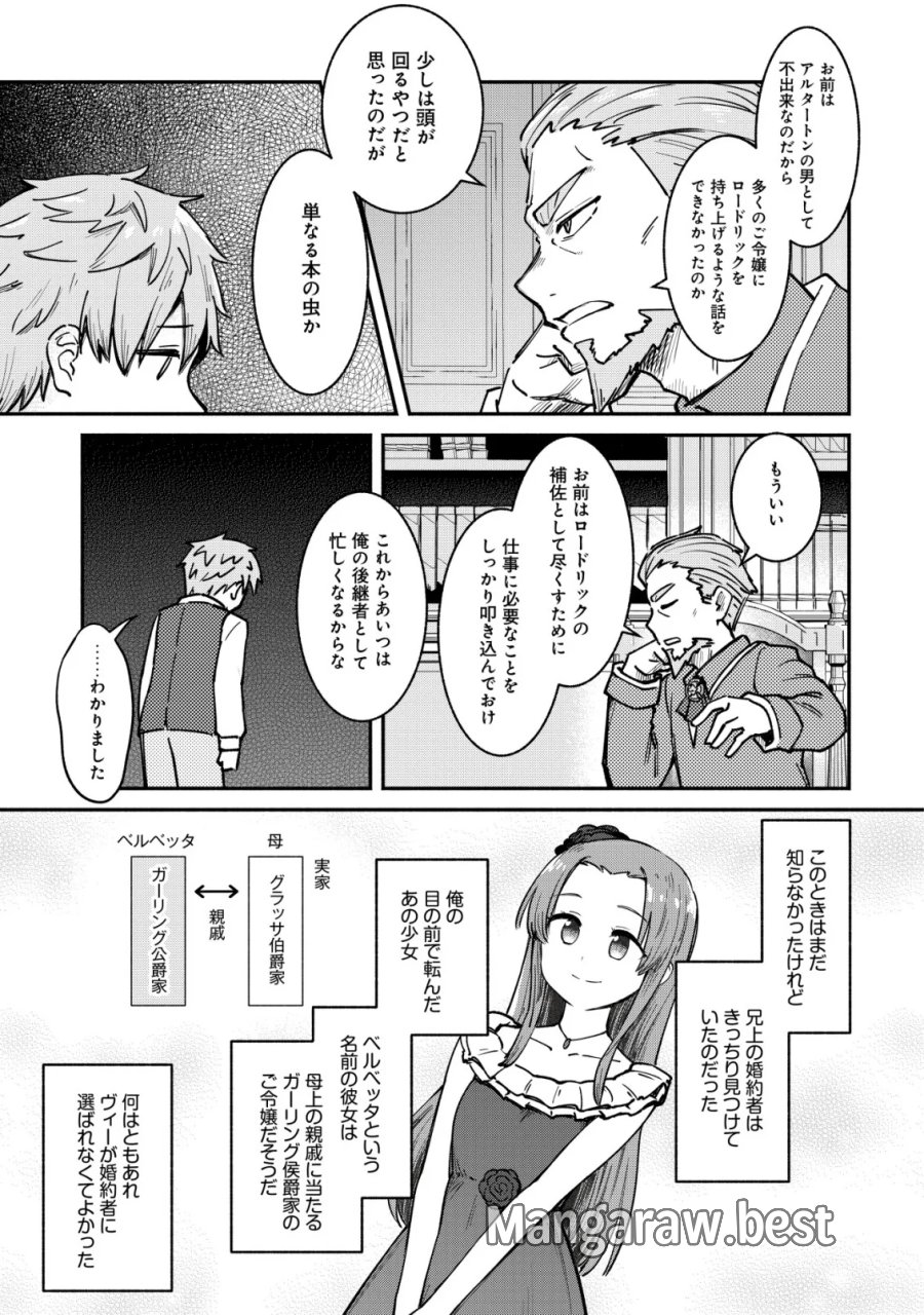 口約束は果たされた～辺境伯家の婿は溺愛される～ 第1話 - Page 17