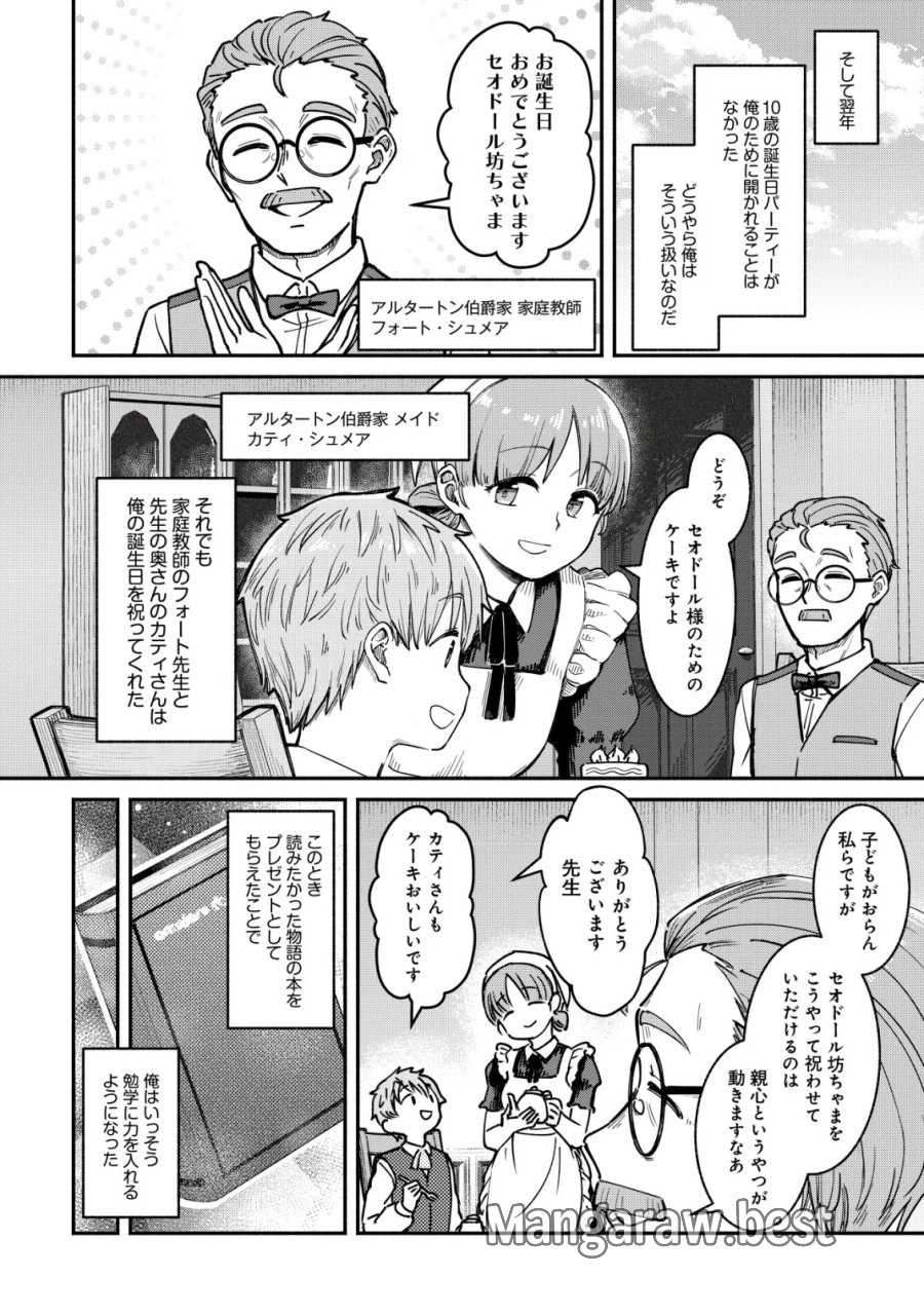 口約束は果たされた～辺境伯家の婿は溺愛される～ 第1話 - Page 18