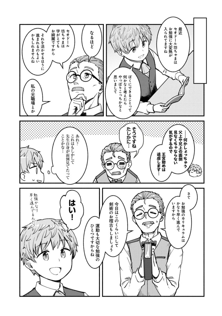 口約束は果たされた～辺境伯家の婿は溺愛される～ 第1話 - Page 19