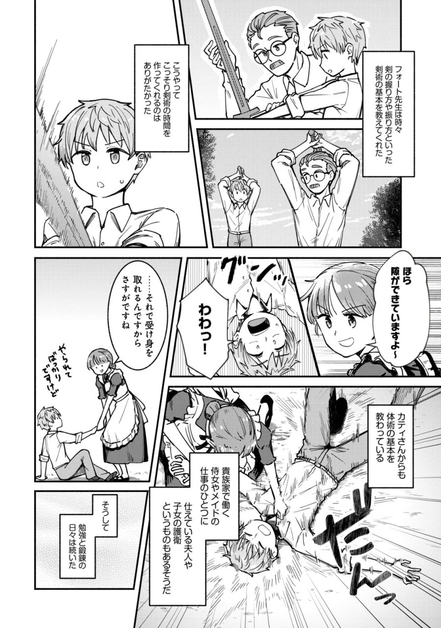 口約束は果たされた～辺境伯家の婿は溺愛される～ 第1話 - Page 20